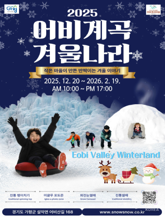 Special Winter Trip to Gapyeong: Experience the 2025 Eulji Valley Winter Festival_01