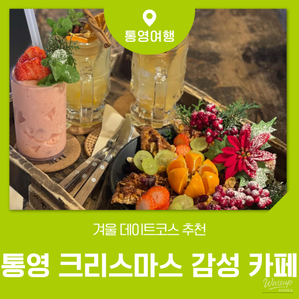 Romantic Winter Cafes in Tongyeong_01