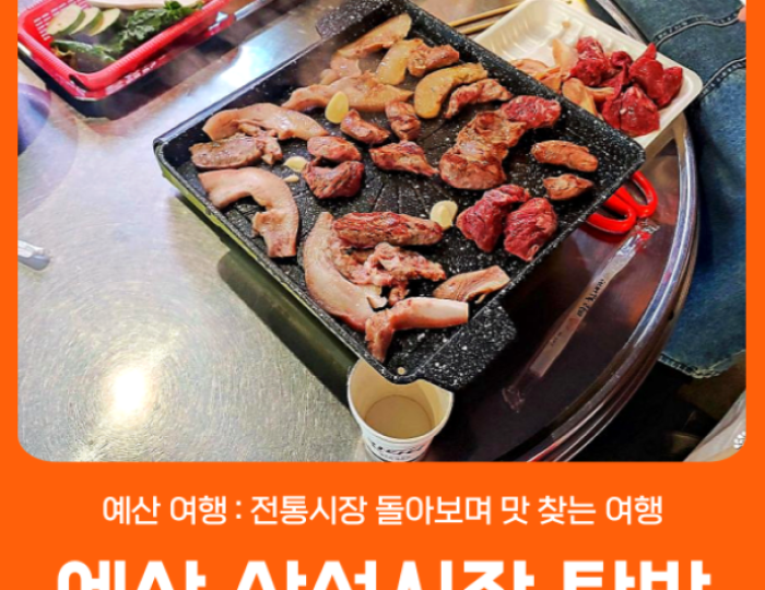 Exploring the Yeosan Permanent Market float