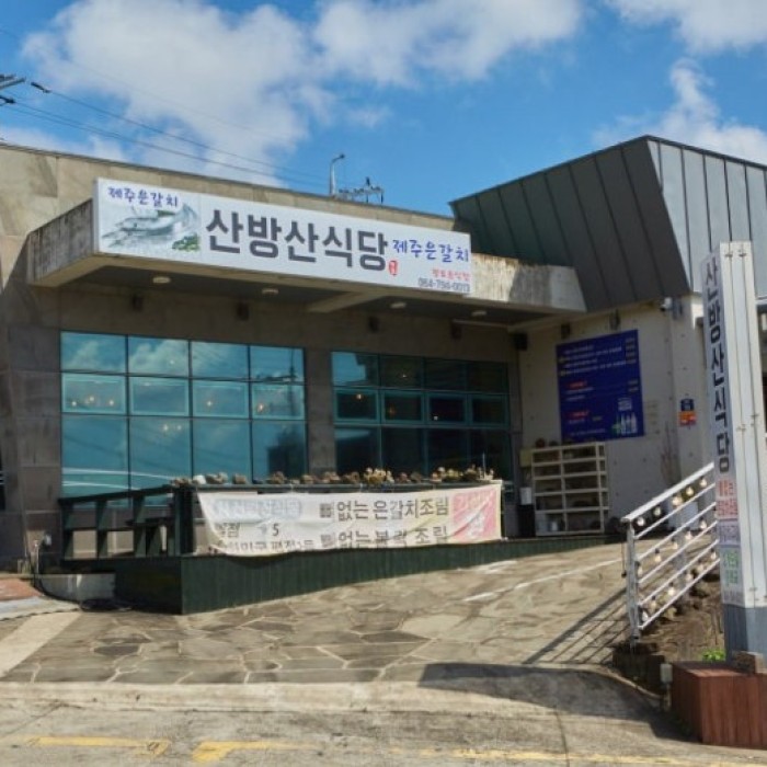 A Delightful Dining Experience at Sanbangsan Restaurant_03