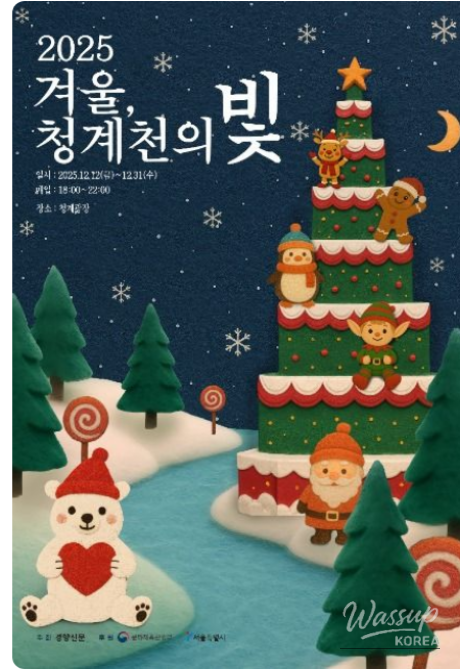 Golden cake tree centerpiece at Winter Lights Cheonggyecheon 2025