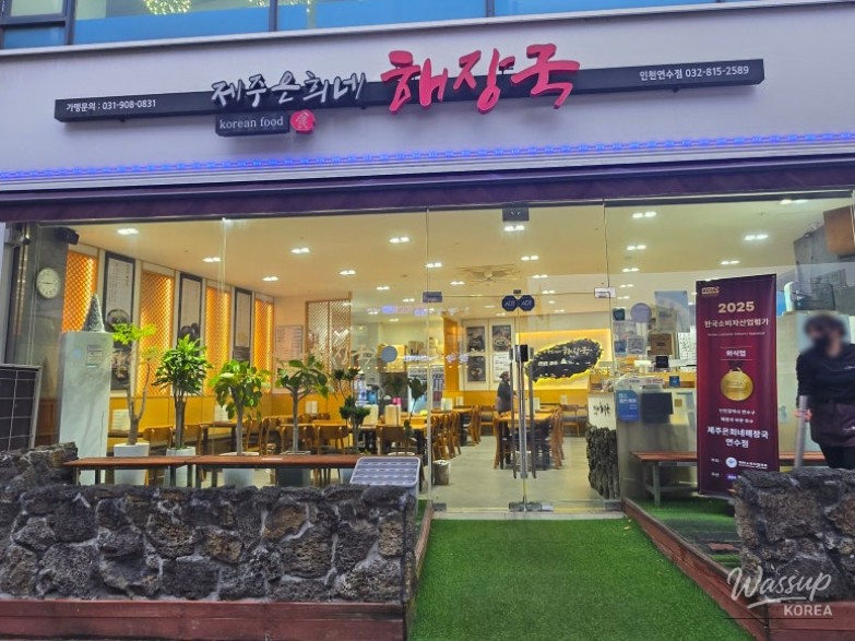 Delicious Jeju-Style Hangover Soup at Eunhee's in Yeonsu_02