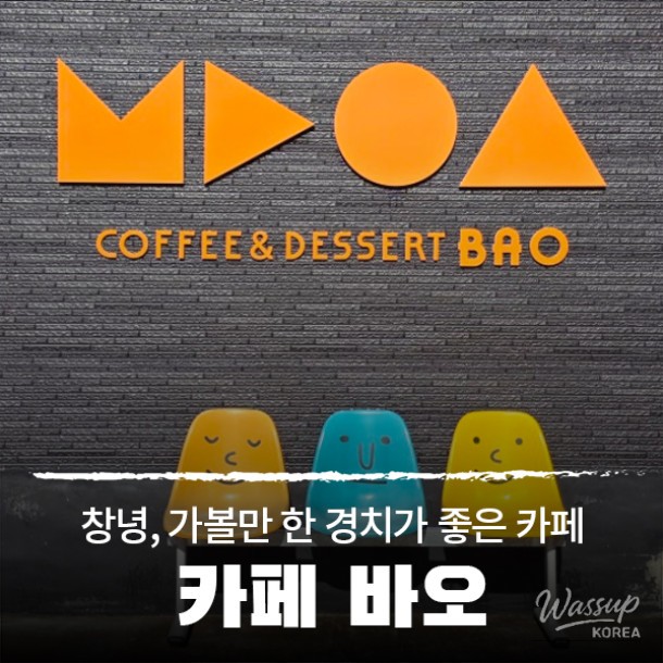Garden view of Café Bao in Changnyeong Bugok surrounded by nature in winter