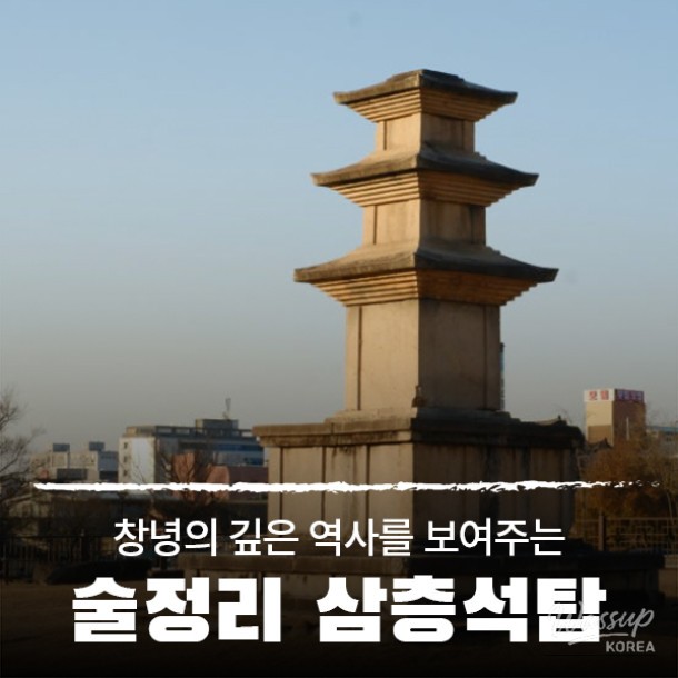 Central view of Sujeong-ri East Three-Story Stone Pagoda in Changnyeong park