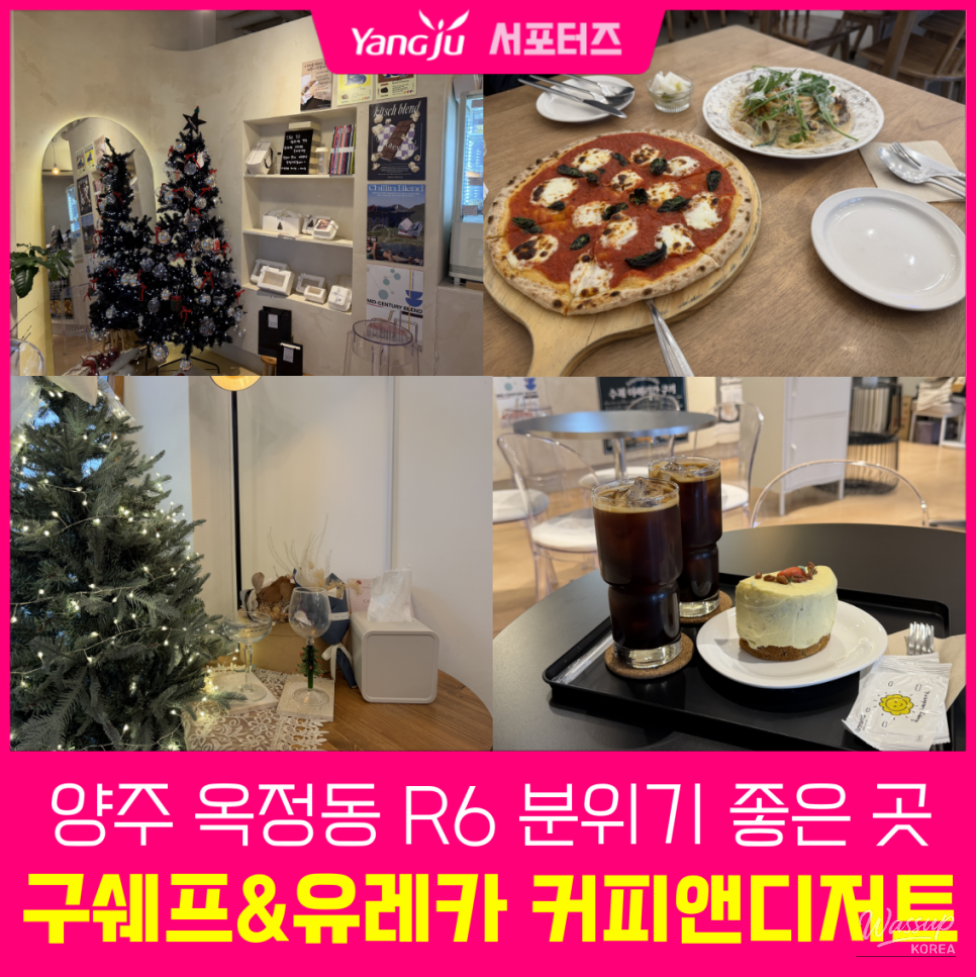 Warm date spots in Okjeong-dong Yangju featuring GuChef restaurant and Eureka Café