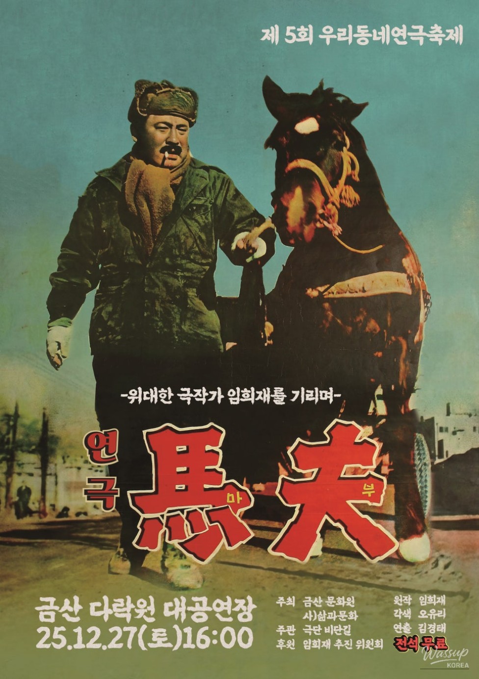 Stage preview image for the play The Farrier being performed in Geumsan