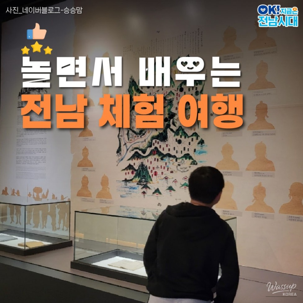 Discovering Jeonnam: Learning Through Experience_01
