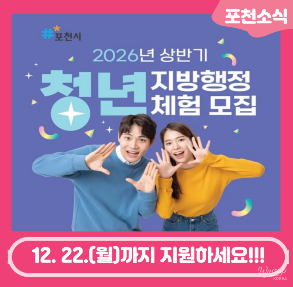 Youth Local Administration Experience Program_02