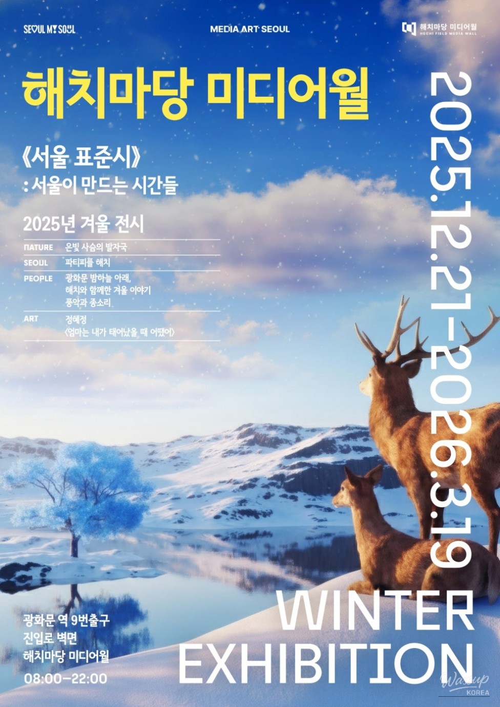 Winter Exhibitions at Media Art Seoul_05