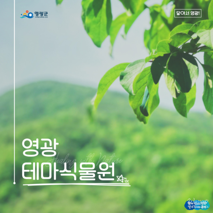 Healing Garden in Nature: Yeonggwang Theme Botanical Garden_01