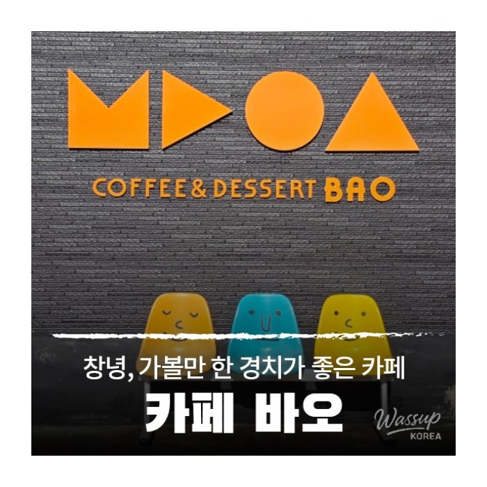 Garden view of Café Bao in Changnyeong Bugok surrounded by nature in winter