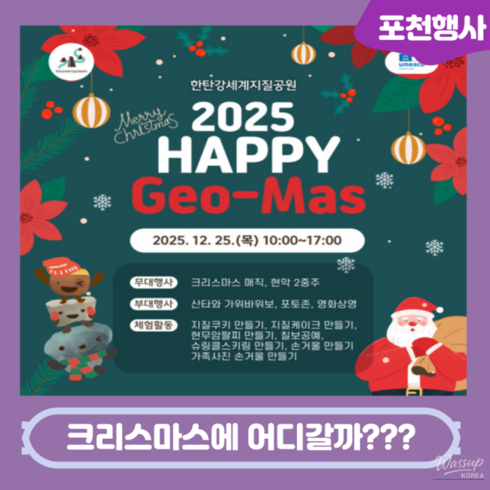 Celebrate a Joyful Christmas at HAPPY Geo-Mas 2025_01