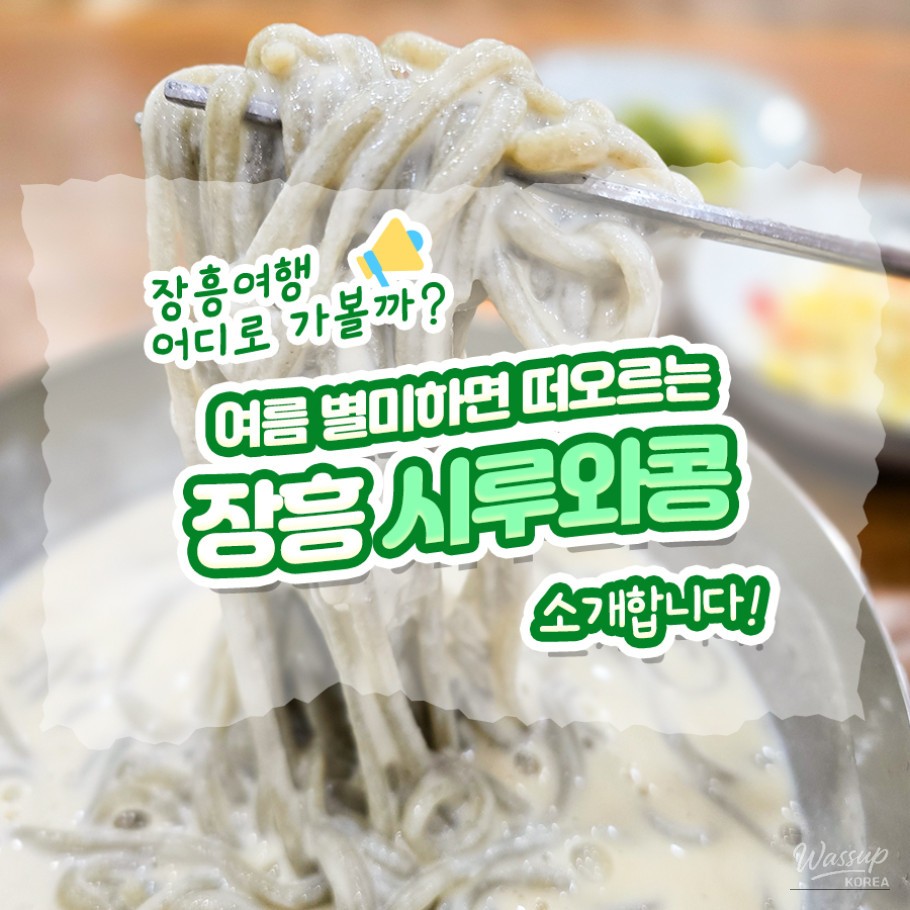 Exploring Jangheung: A Summer Delight_01