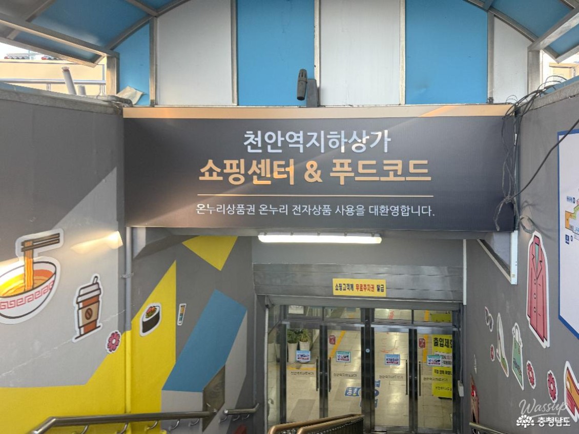 Exploring the Underground Shopping Center at Cheonan Station_03