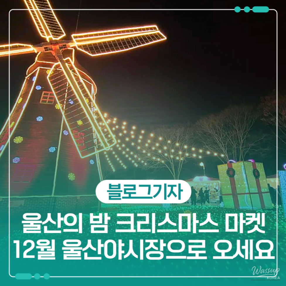 Festive night view of the Ulsan Night Christmas Market at Ulsan Grand Park