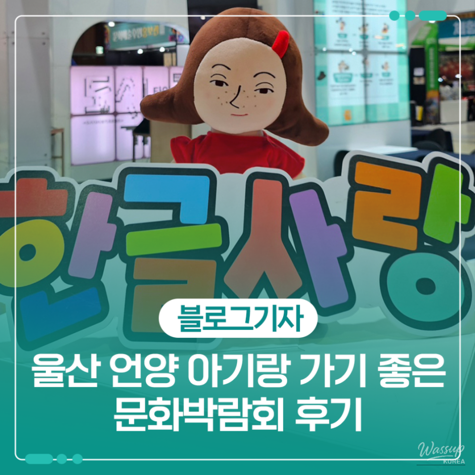 Overall atmosphere of the Ulsan Cultural Expo held at Ulsan Exhibition and Convention Center