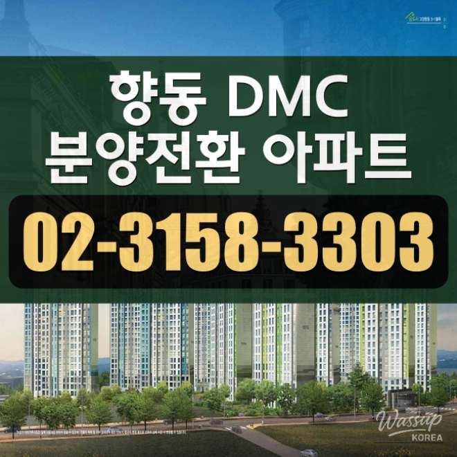 Hyungdong Harrington Place Apartment Community and Amenities_01