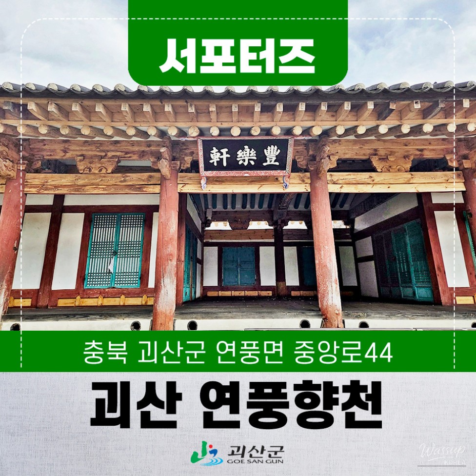 Exploring the Cultural Heritage of Goesan_01