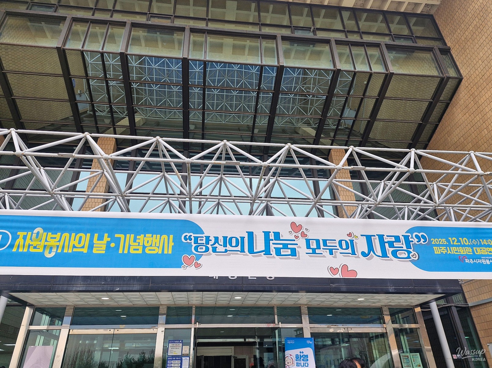 Illuminating the City Through Sharing: The 2025 Paju Volunteer Competition_02