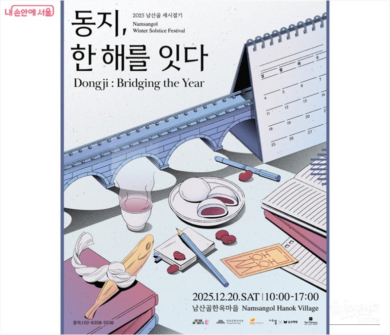 Celebrating the Winter Solstice in Seoul_02