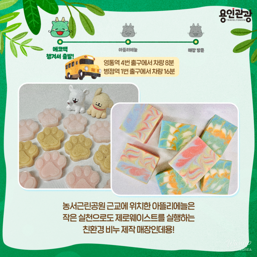 Eco-friendly soap products and materials used at Atelier Neul