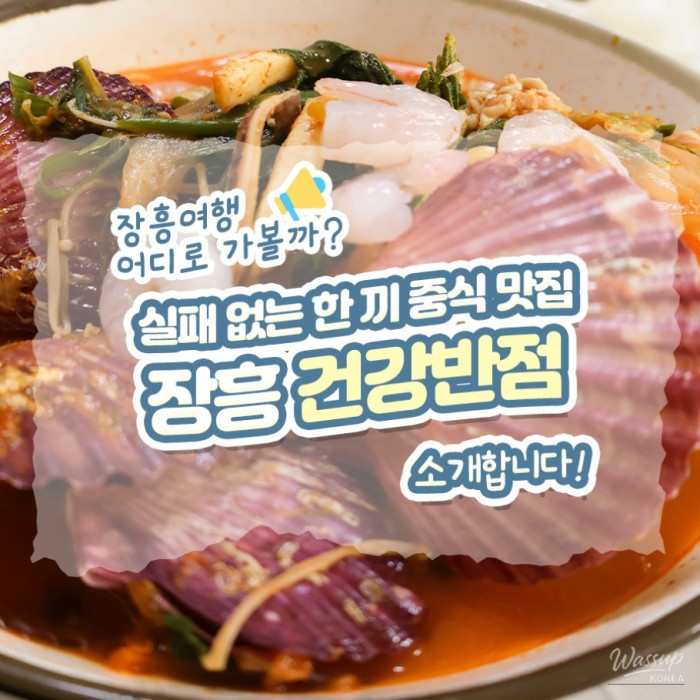 Exploring Jangheung: A Culinary Journey at Jangheung Health Restaurant_01