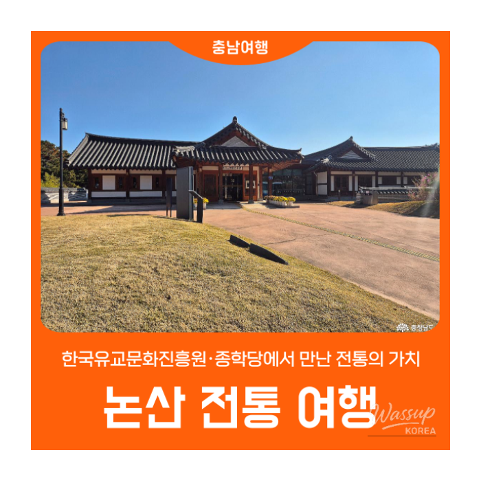 The Korean Confucian Culture Promotion Institute_01