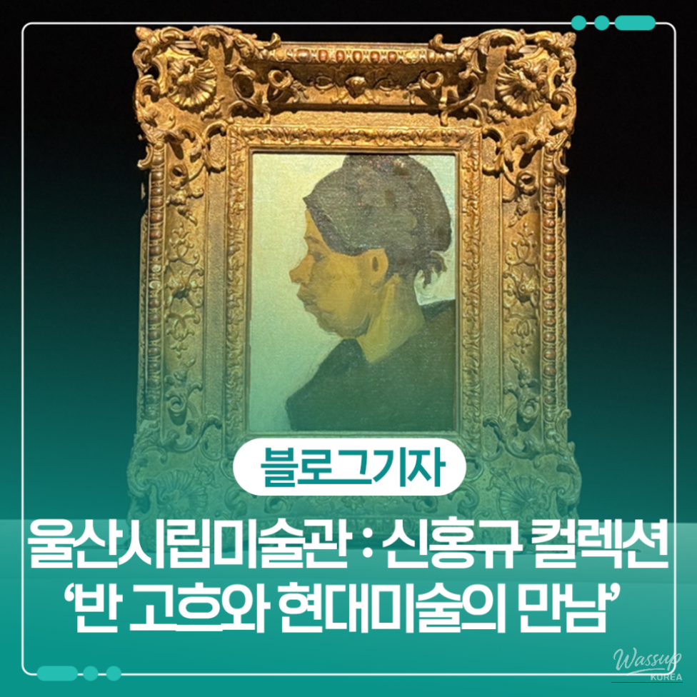 Exterior and entrance view of the Ulsan Museum of Art during the Van Gogh exhibition