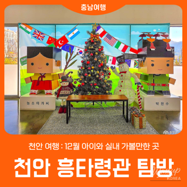 Exploring the Cheonan Heungtaryeong Hall_01