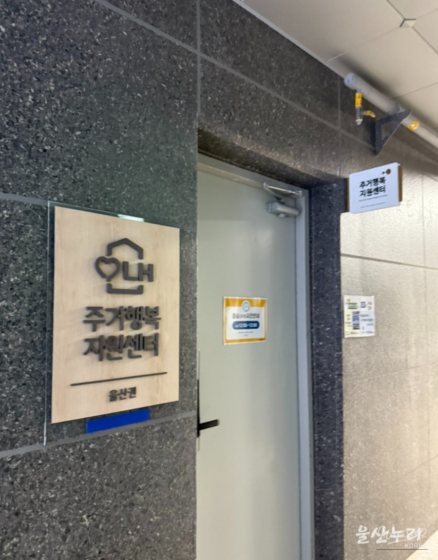 Youth-friendly housing support environment symbolizing a new beginning in Ulsan