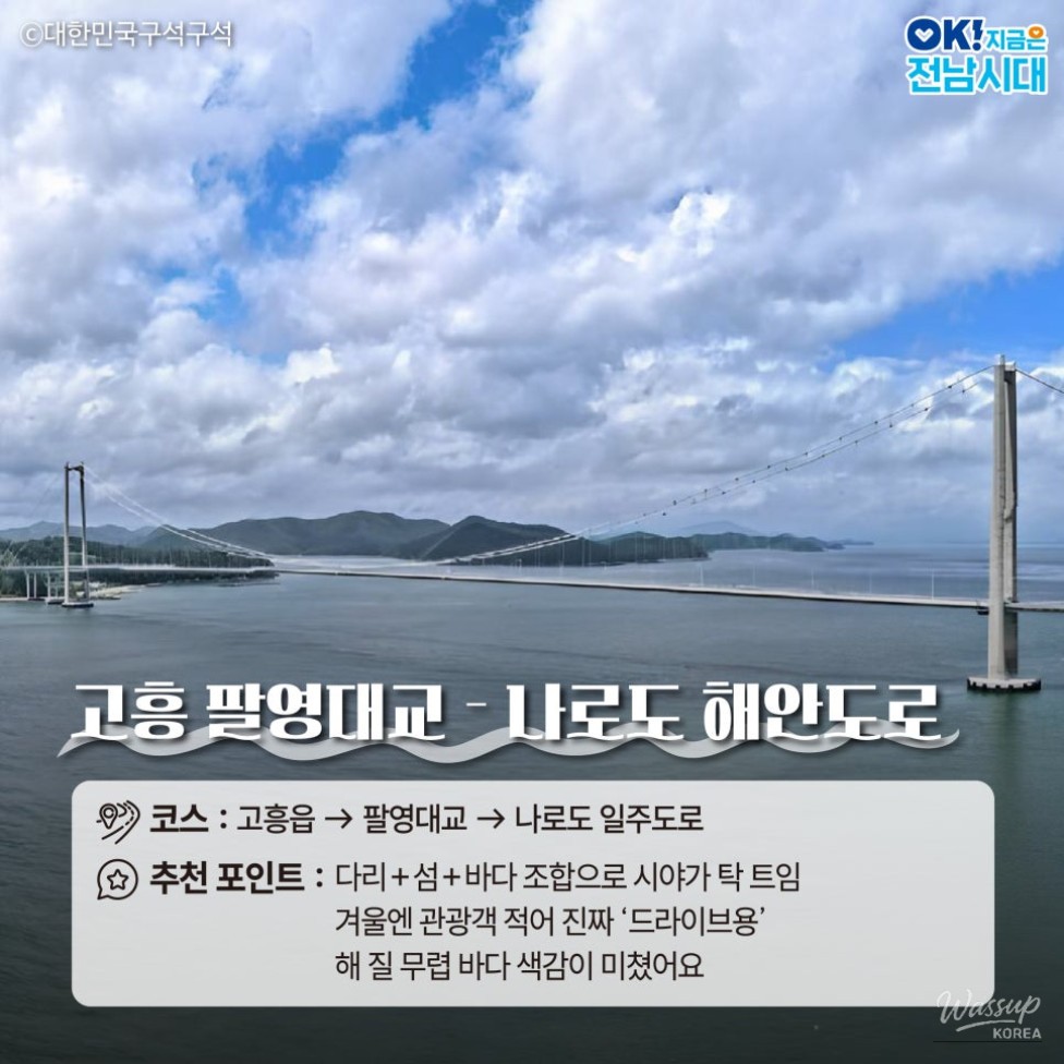 Winter Coastal Drives in Jeonnam_03