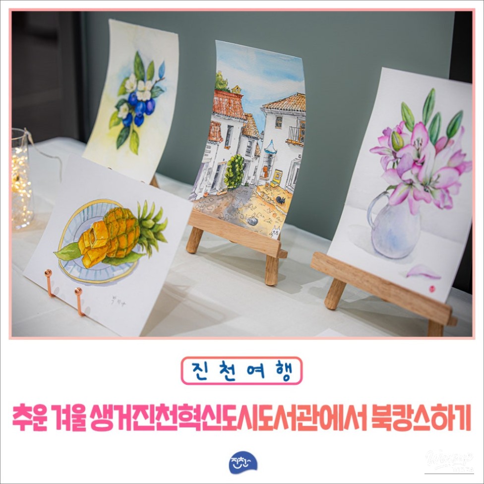 Enjoy a Cozy Winter at Saenggeo Jincheon Innovation City Library_01