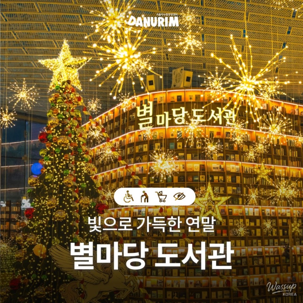 Christmas atmosphere at COEX Starfield Library with a towering bookshelf and festive decorations