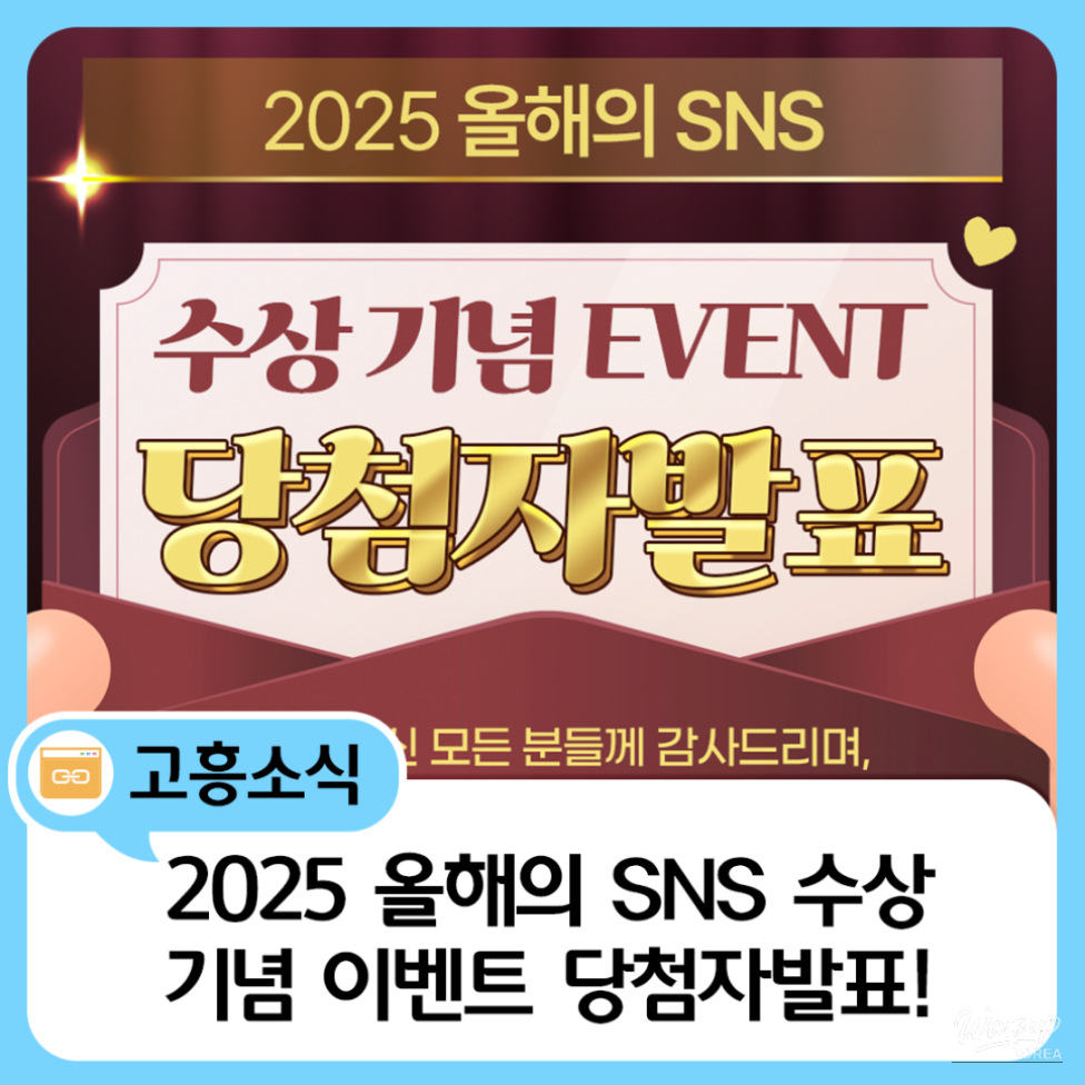 Announcement of Winners for the 2025 SNS Award Commemoration Event_01