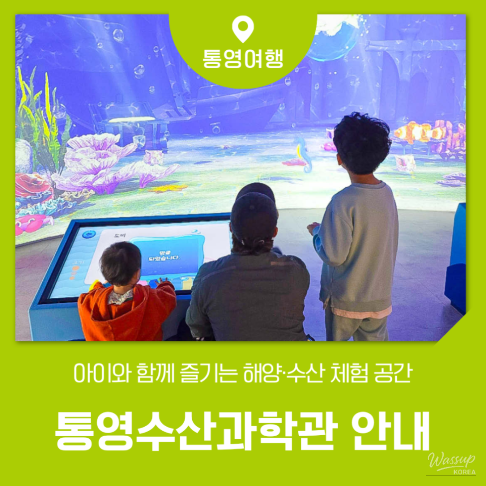 Tongyeong Fisheries Science Museum exterior and family visit