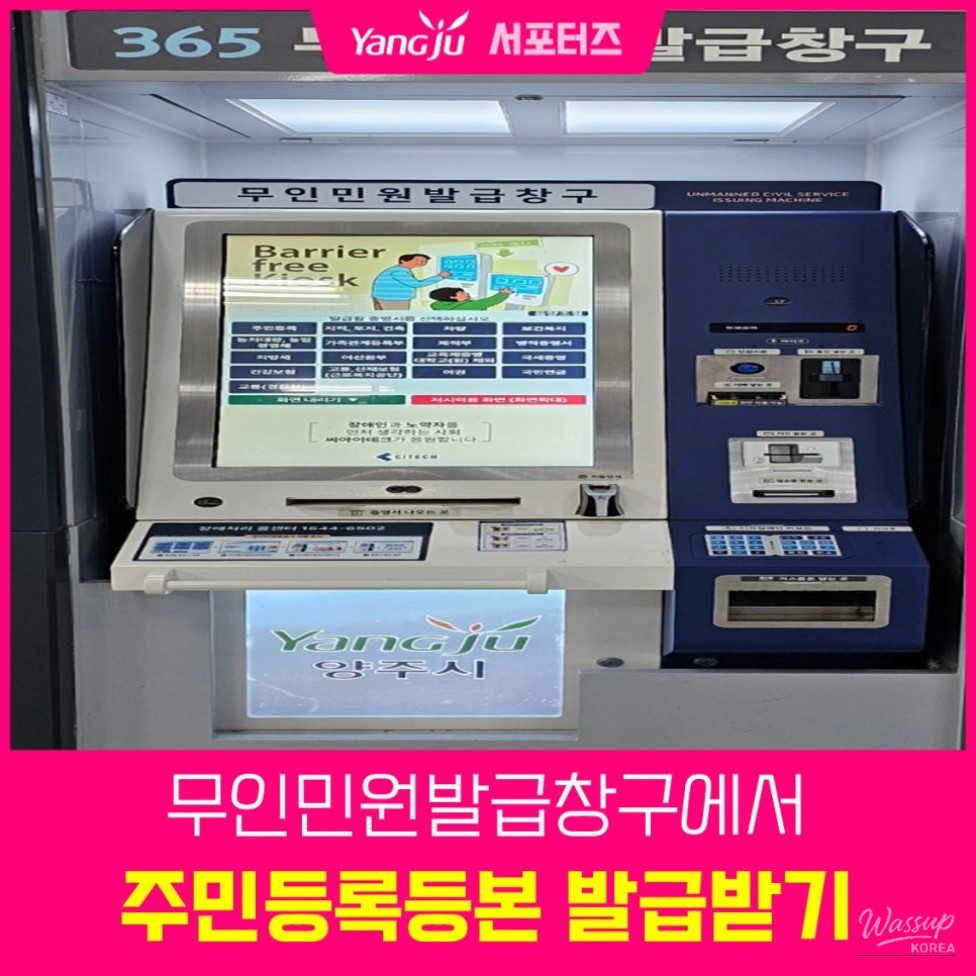 Automated document issuance machine located inside Deokjeong Station