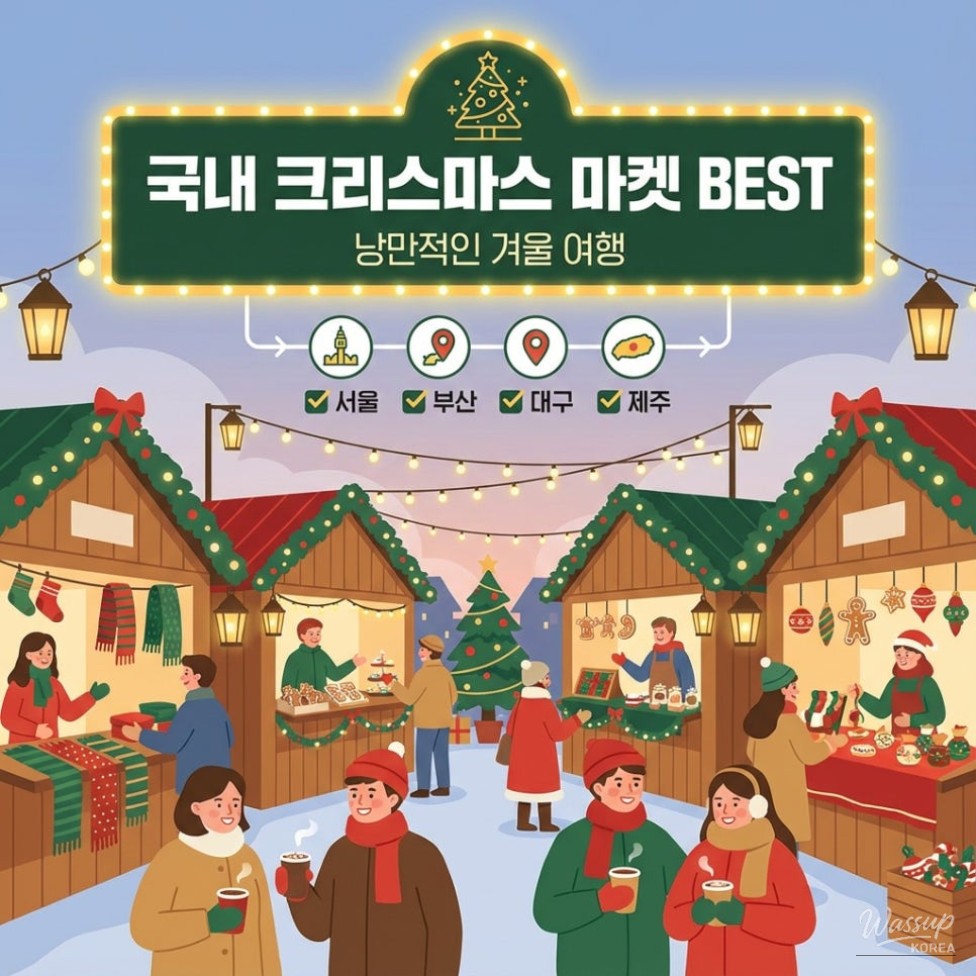 Festive winter atmosphere at a Christmas market in South Korea