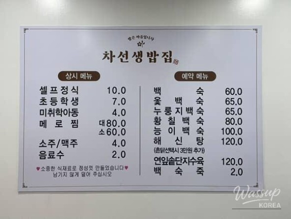 Self-service food counter and daily menu at Busan restaurant