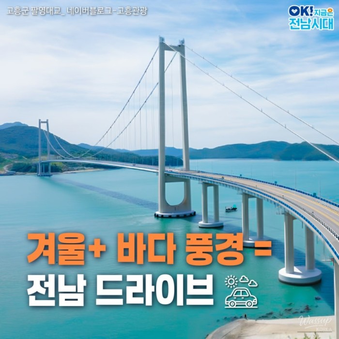 Winter Coastal Drives in Jeonnam_01
