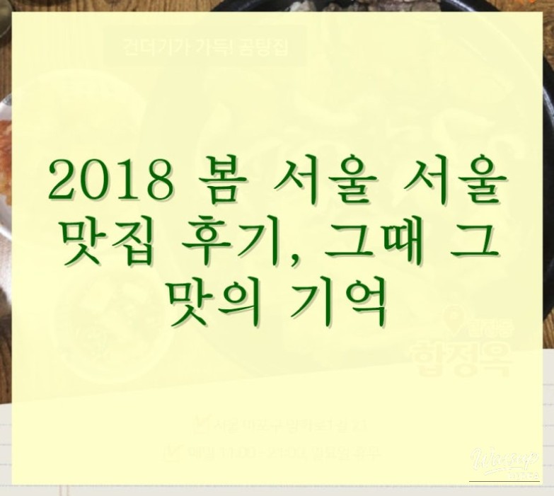 Seasonal dishes enjoyed in Seoul