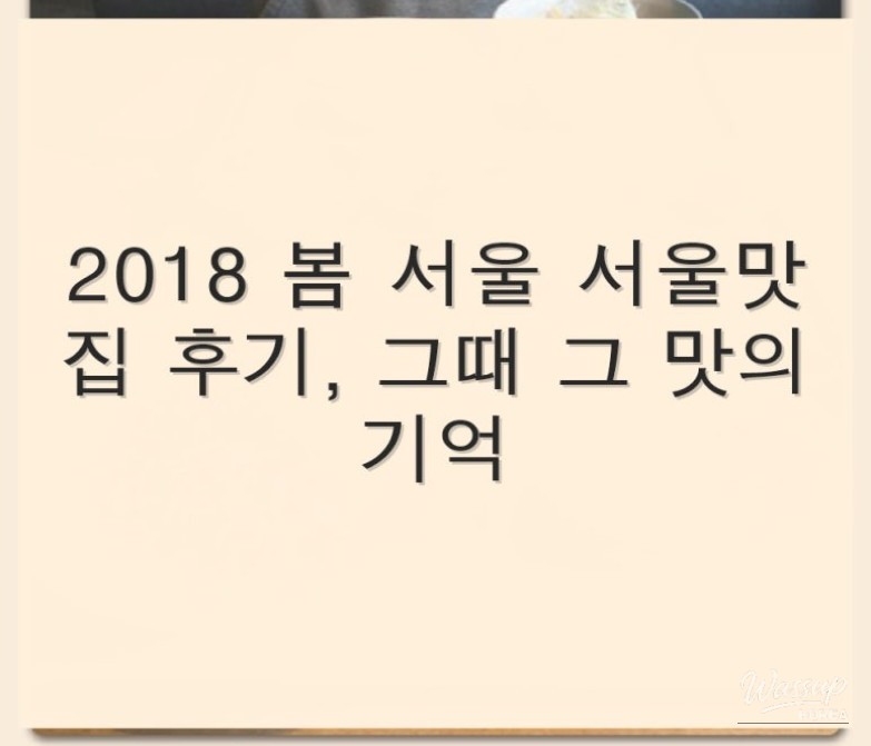 Seoul food journey memories