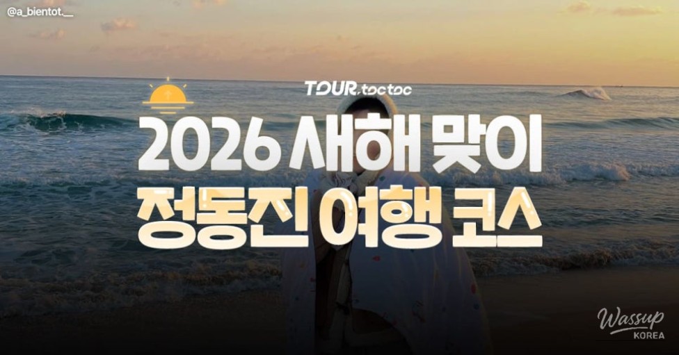 Winter sunrise scenery at Jeongdongjin with the East Sea at dawn