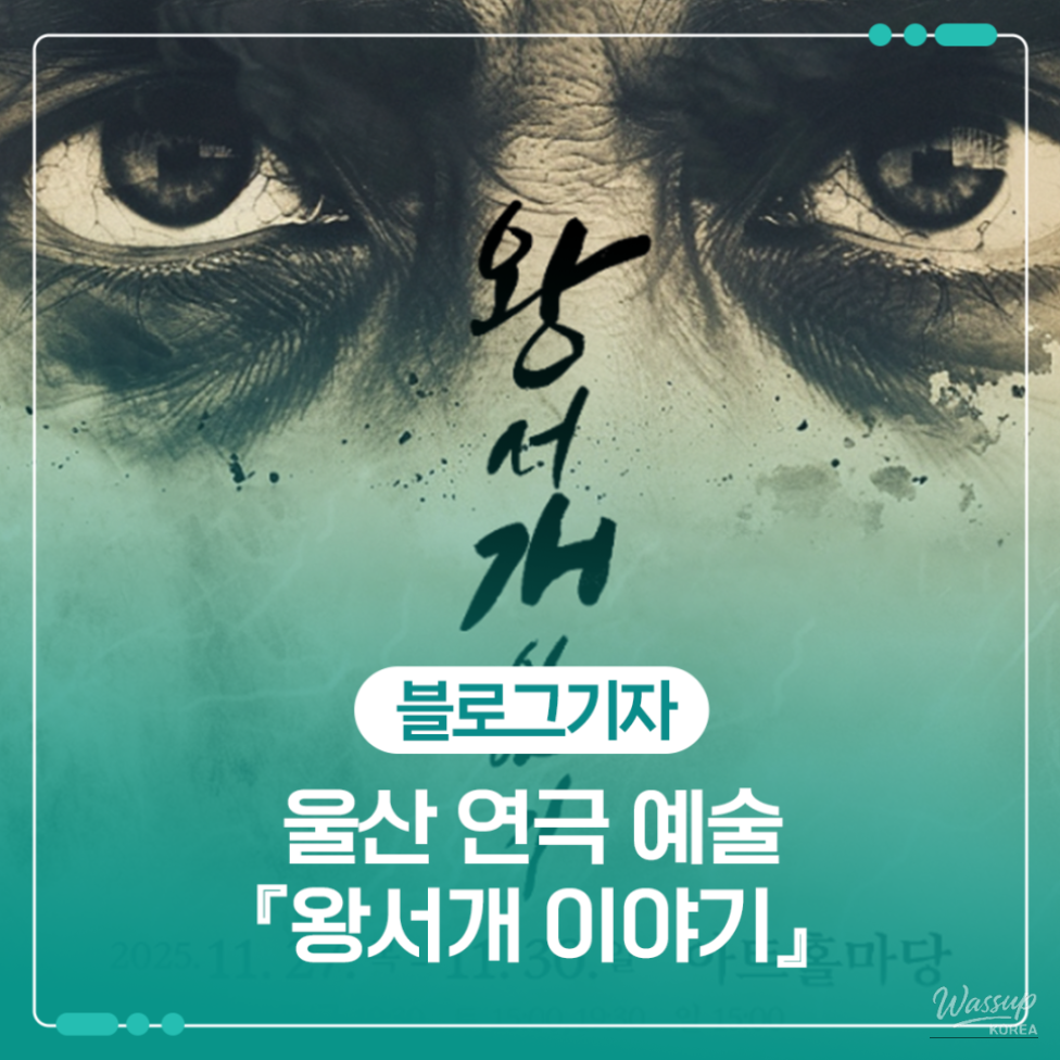 Stage scene from the play The Tale of Wang Seogae
