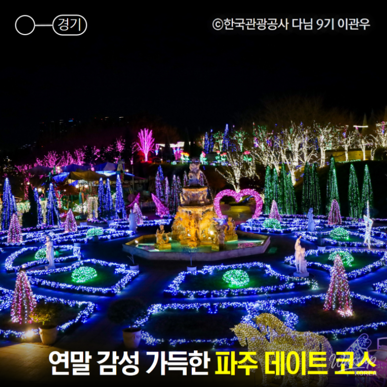 A year-end date course in Paju featuring exhibitions, analog experiences, and night views