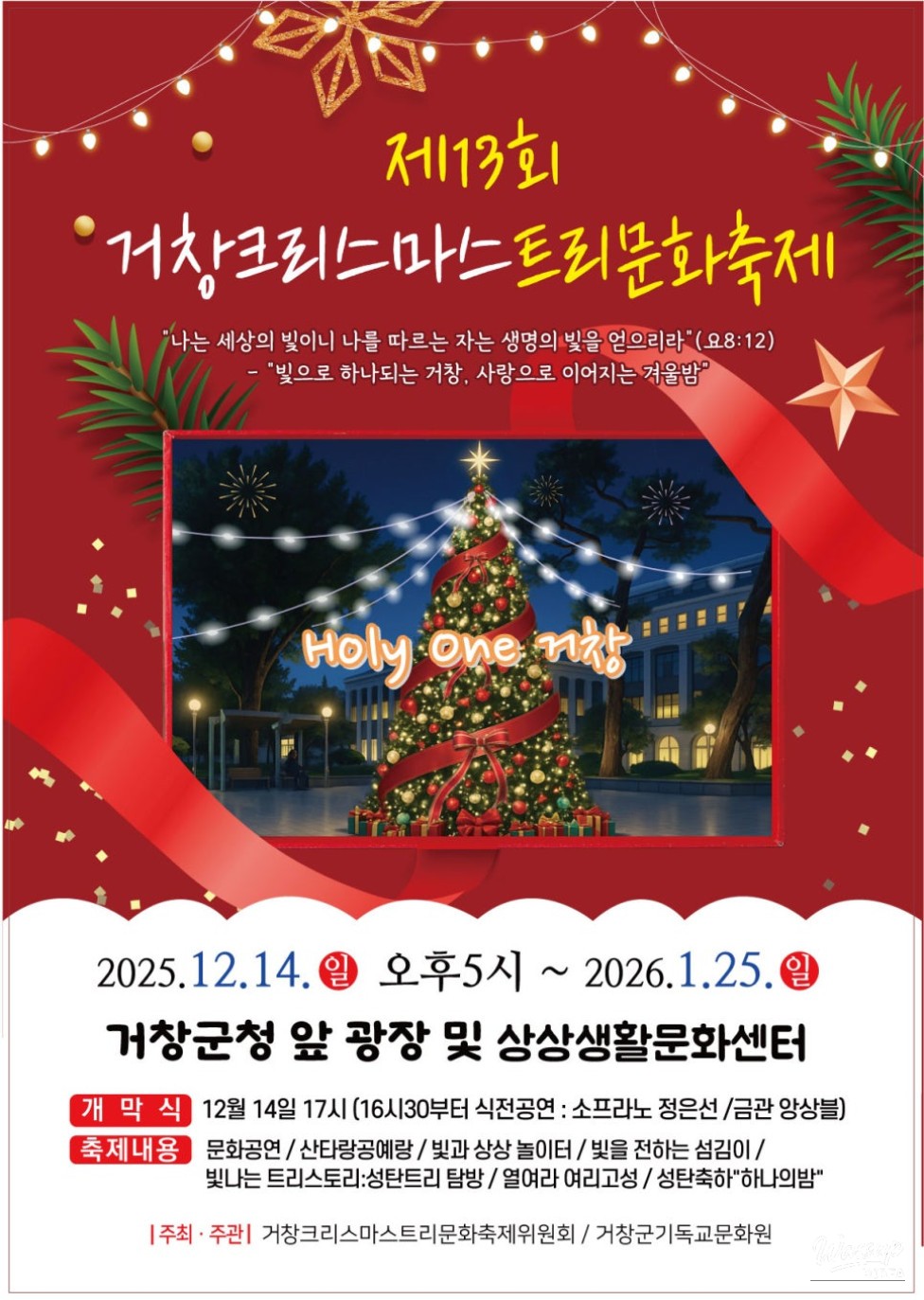 Night view of the 13th Geochang Christmas Tree Cultural Festival