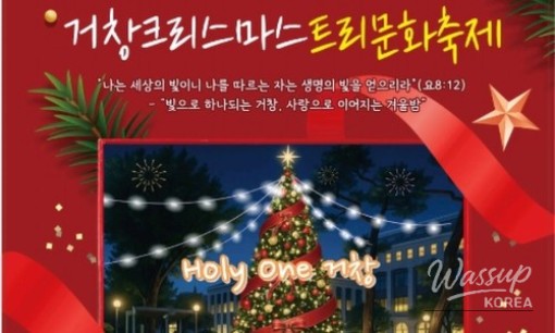 Live piano and ensemble performance at Geochang Christmas Festival