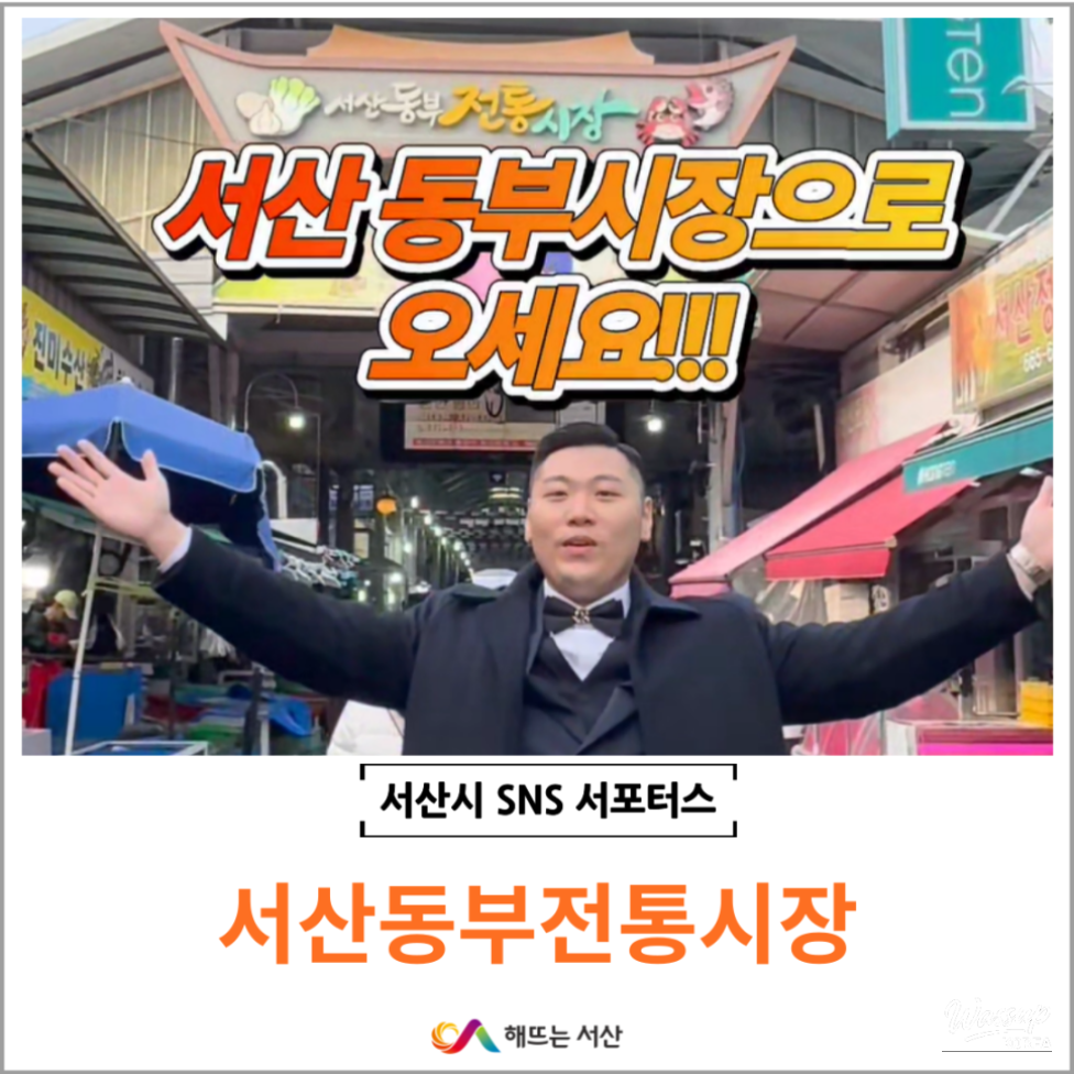 Entrance and lively atmosphere of Seosan Dongbu Traditional Market