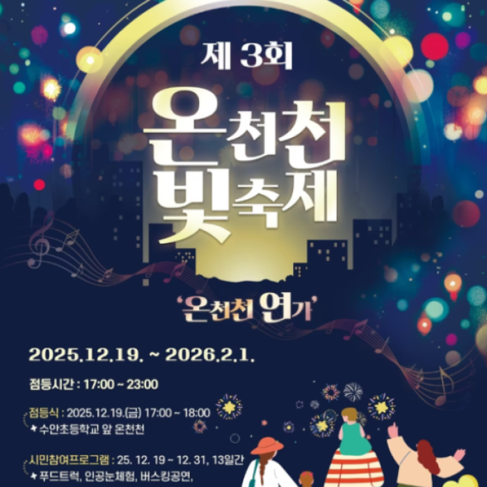 Winter night view of illuminated Oncheoncheon during the light festival in Dongnae