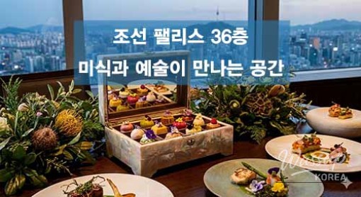 Artfully plated modern Korean fine dining dish served at Eatanic Garden