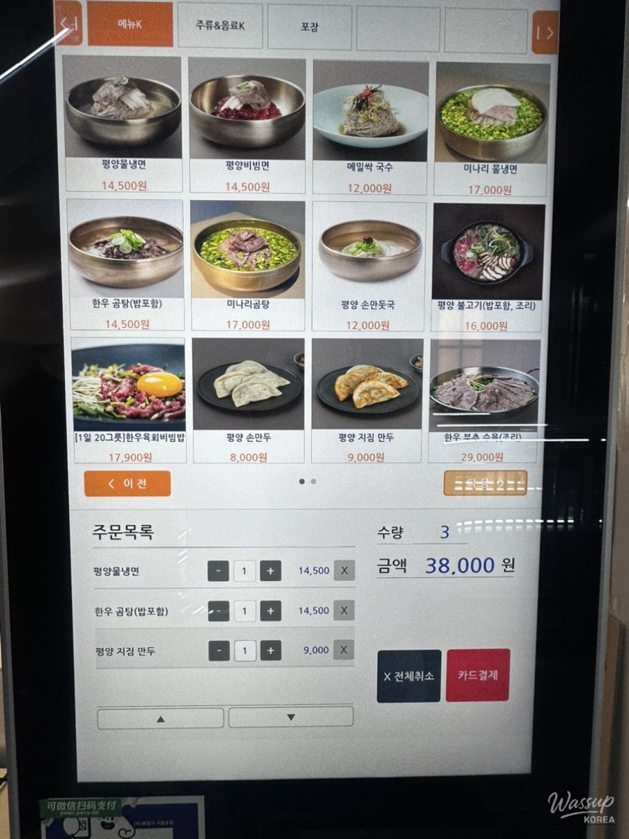 Side dishes and table setting accompanying Pyongyang cold noodles